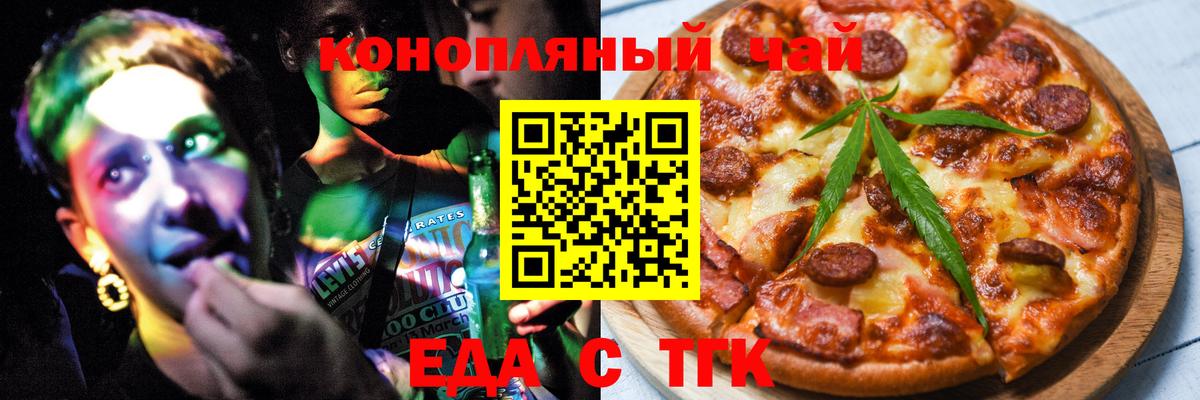 Еда ТГК конопля Нальчик