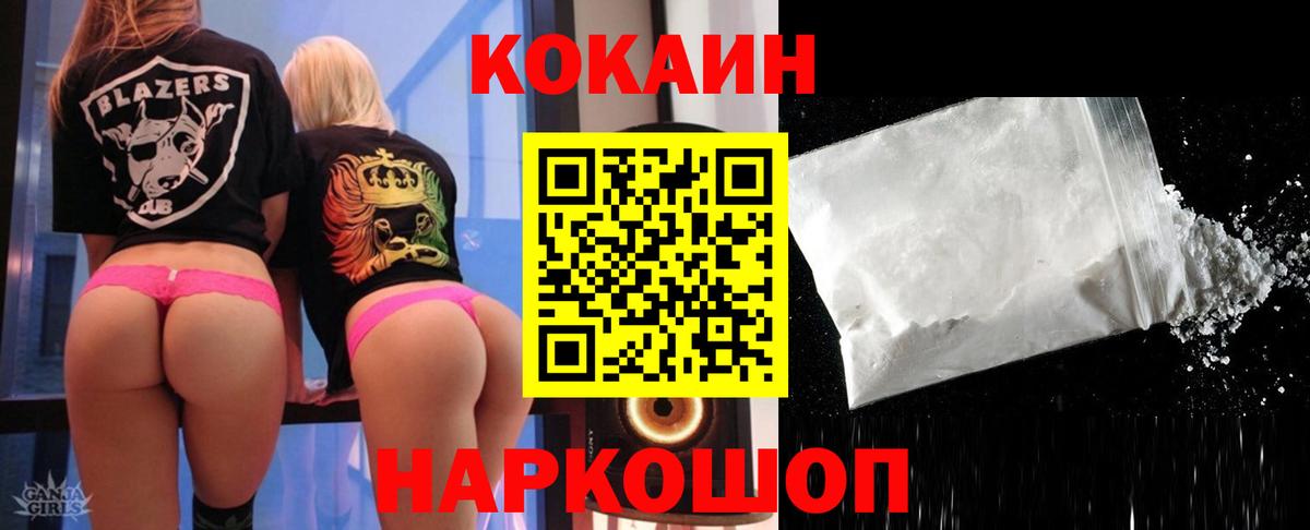 COCAIN 99%  Вход с VPN  Кокаин  Кокаин Fish Scale  Нальчик 