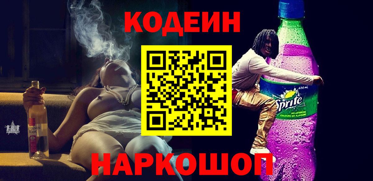 Codein напиток Lean (лин)  Вход с VPN  Нальчик  Кодеин Purple Drank 