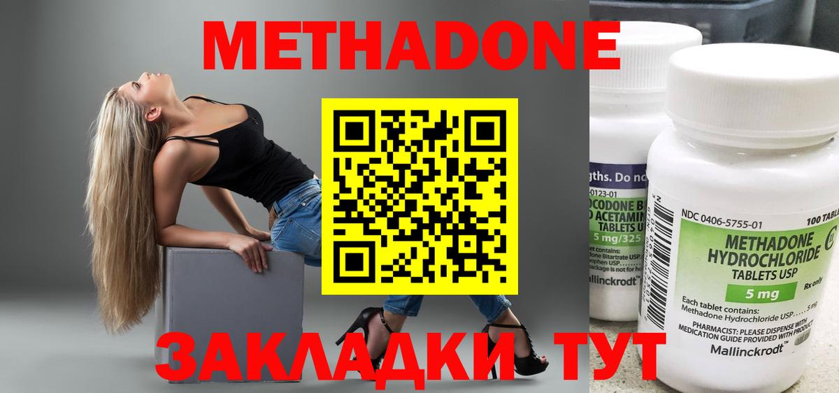 Нальчик  МЕТАДОН кристалл  мега как зайти  Вход с VPN  МЕТАДОН methadone 